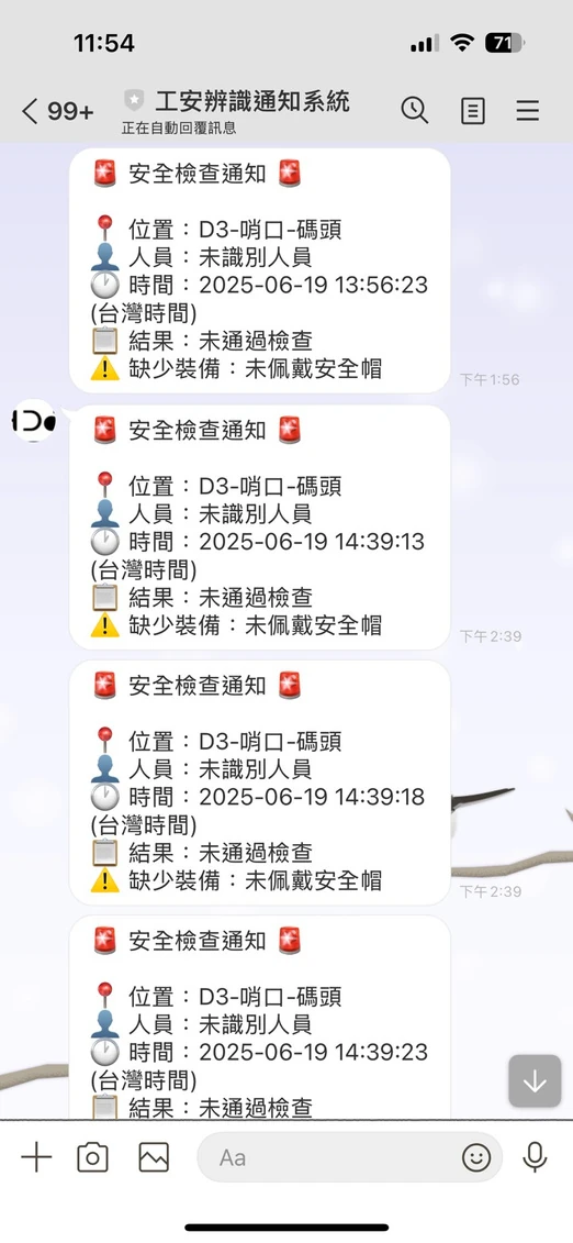 LINE 工安辨識通知畫面，列出位置、時間、檢查結果與缺少裝備